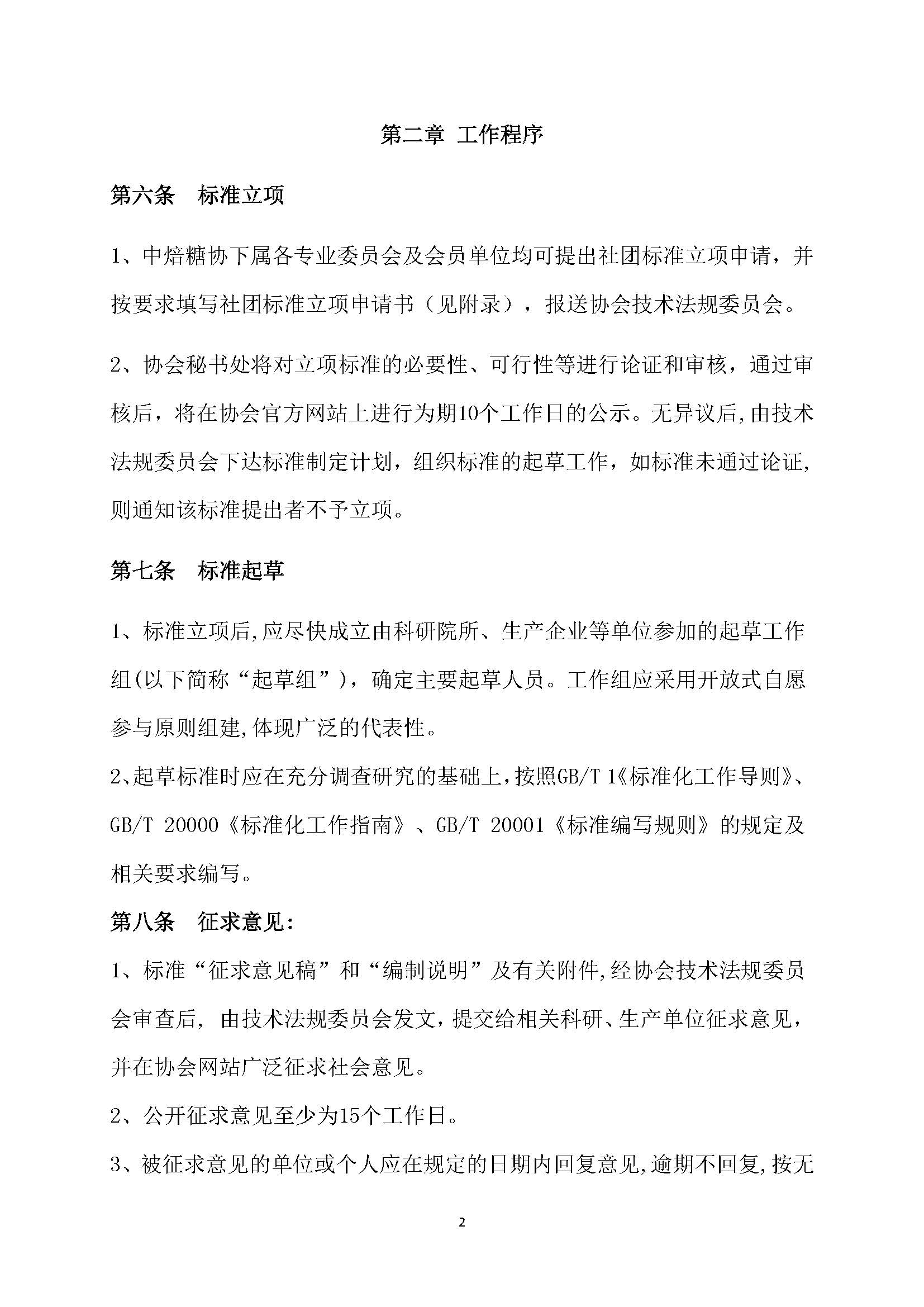 FB体育（中国）官方网站团体标准管理办法（试行） (1)_页面_2.jpg