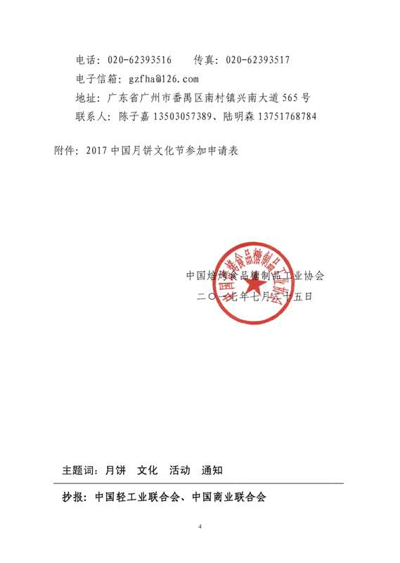 2017（第二十三届）中国月饼文化节通知_页面_4.jpg