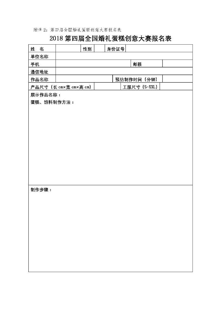 关于举办第四届全国婚礼蛋糕创意大赛的通知_页面_4.jpg