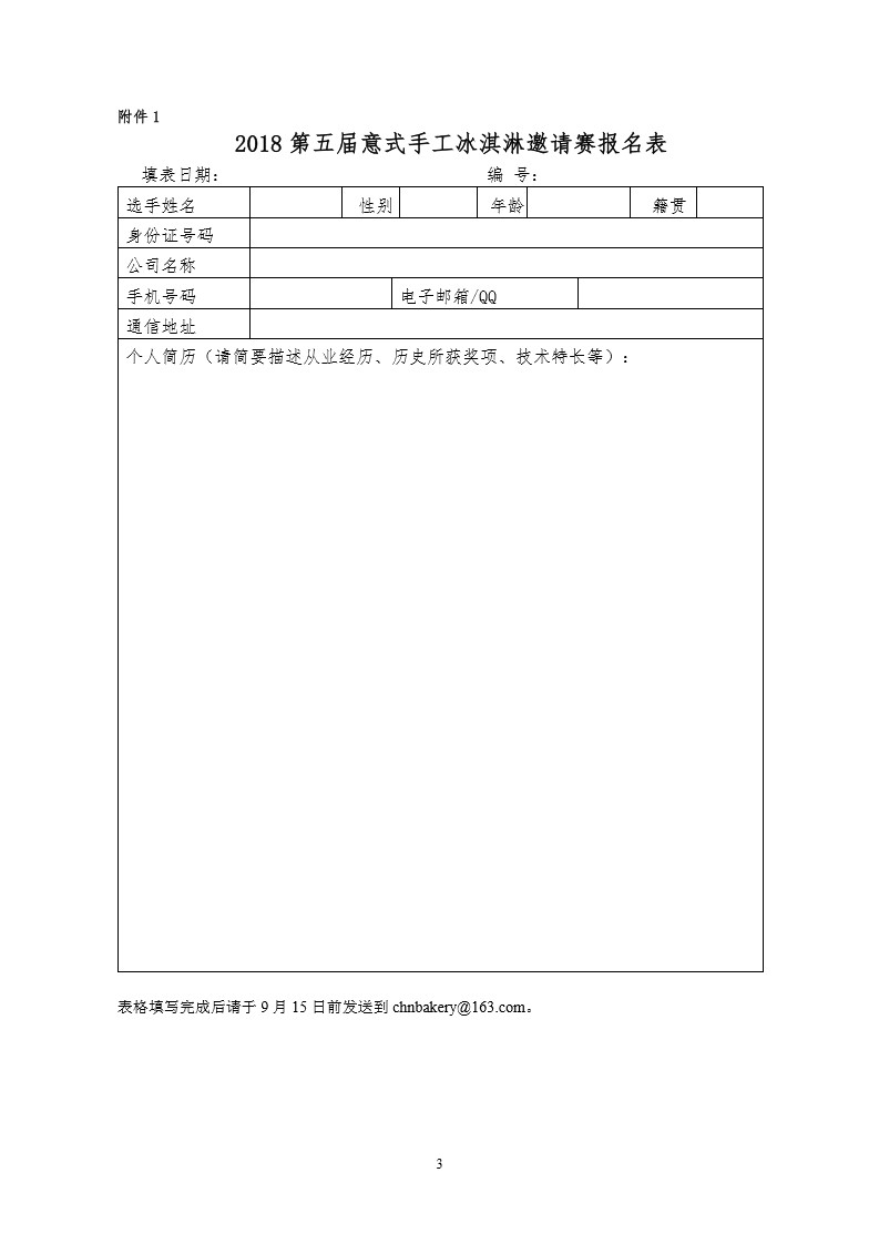 FB体育（中国）官方网站[2018]29号 -2-2.jpg